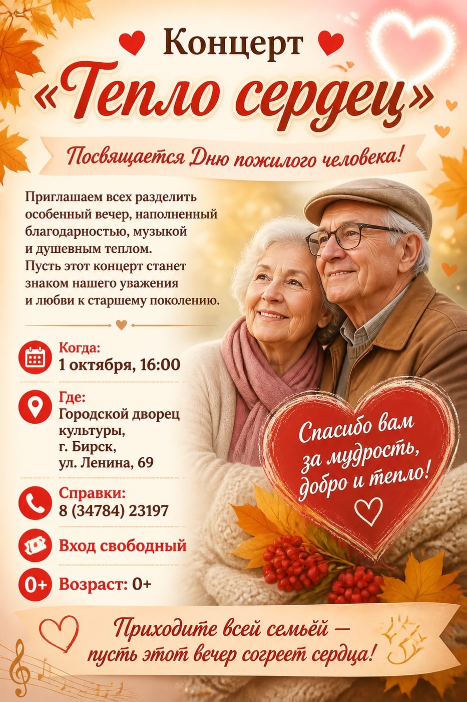 Концерт «Тепло сердец» — дарим тепло и благодарность!