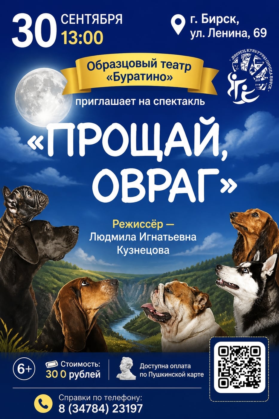 Спектакль «Прощай, овраг» — история, которая тронет до глубины души!