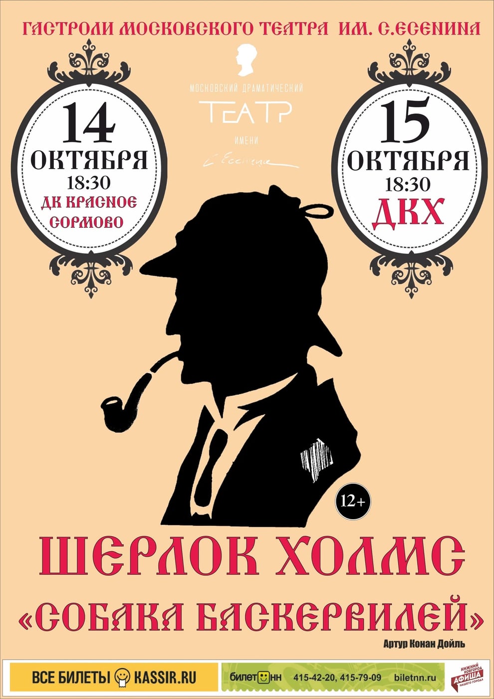 15 октября на сцене ДКХ спектакль