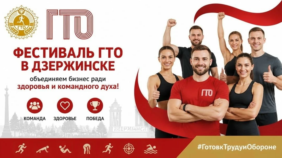 Готов к труду и обороне