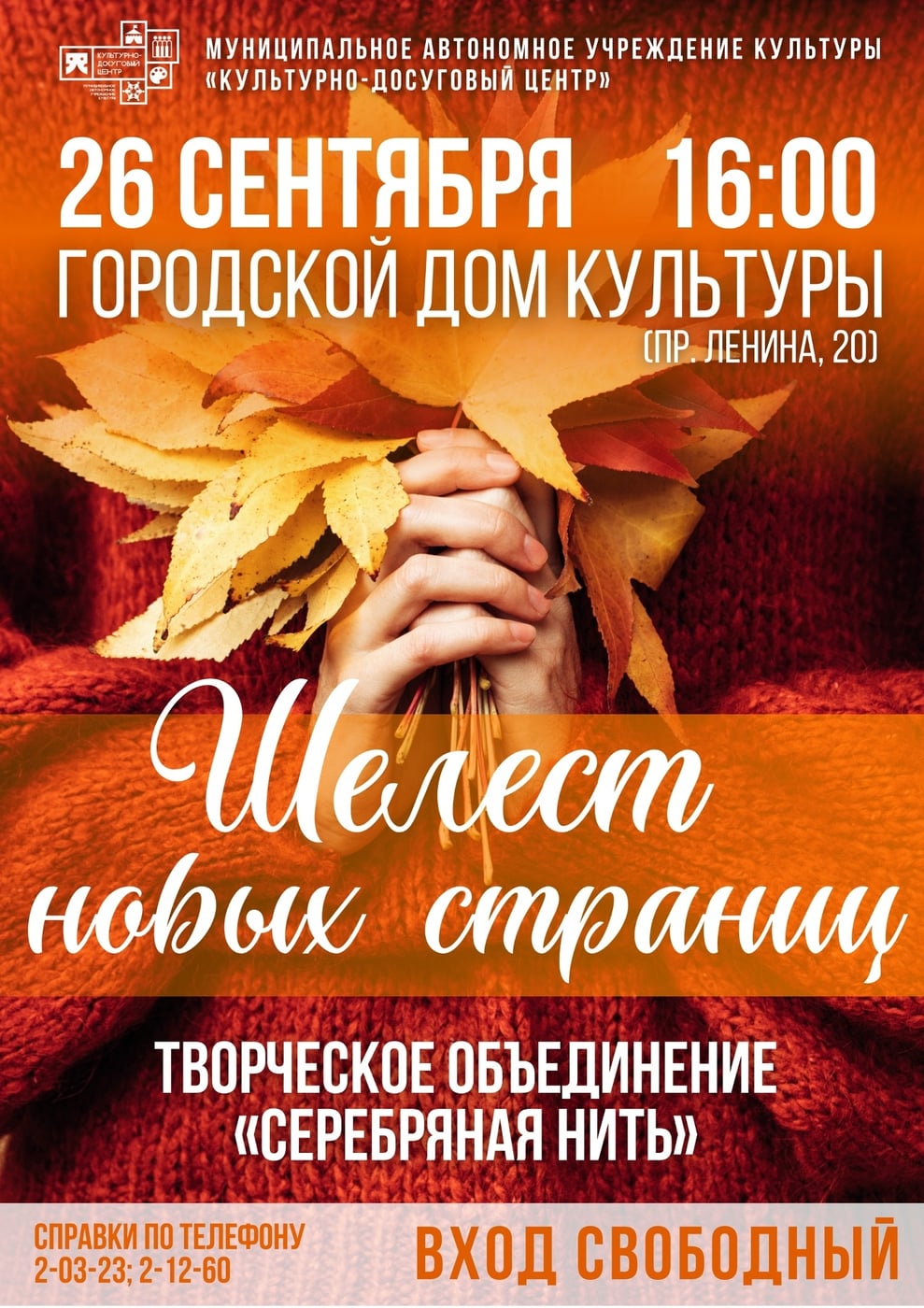 Музыкально - поэтическая программа «Шелест новых страниц»