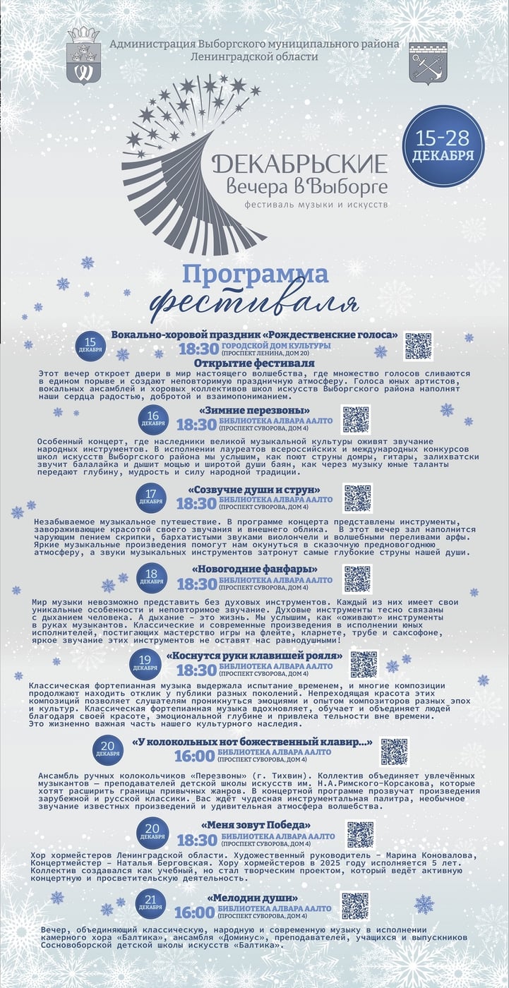 Фестиваль «Декабрьские вечера в Выборге»