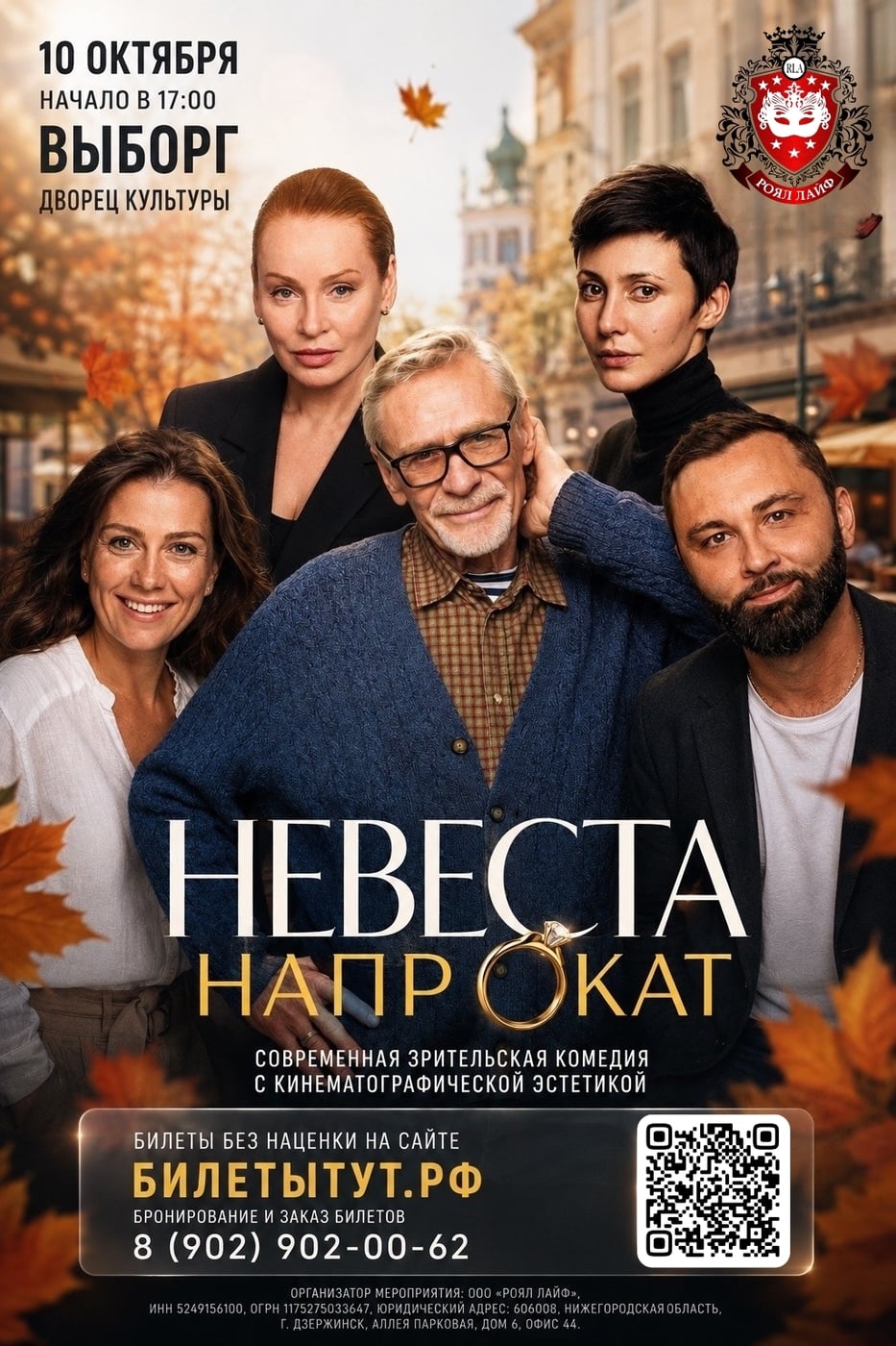 Спектакль «Невеста напрокат»
