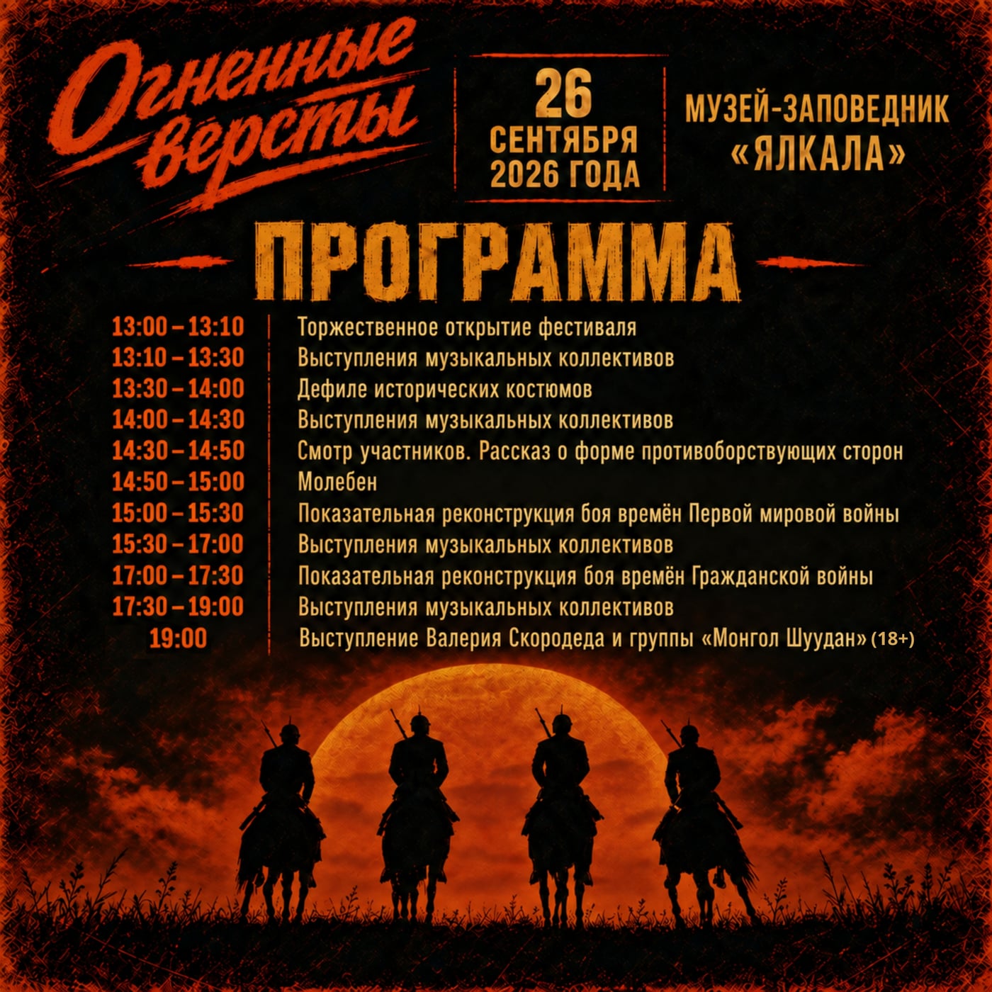 Публикуем программу фестиваля «Огненные вёрсты»!