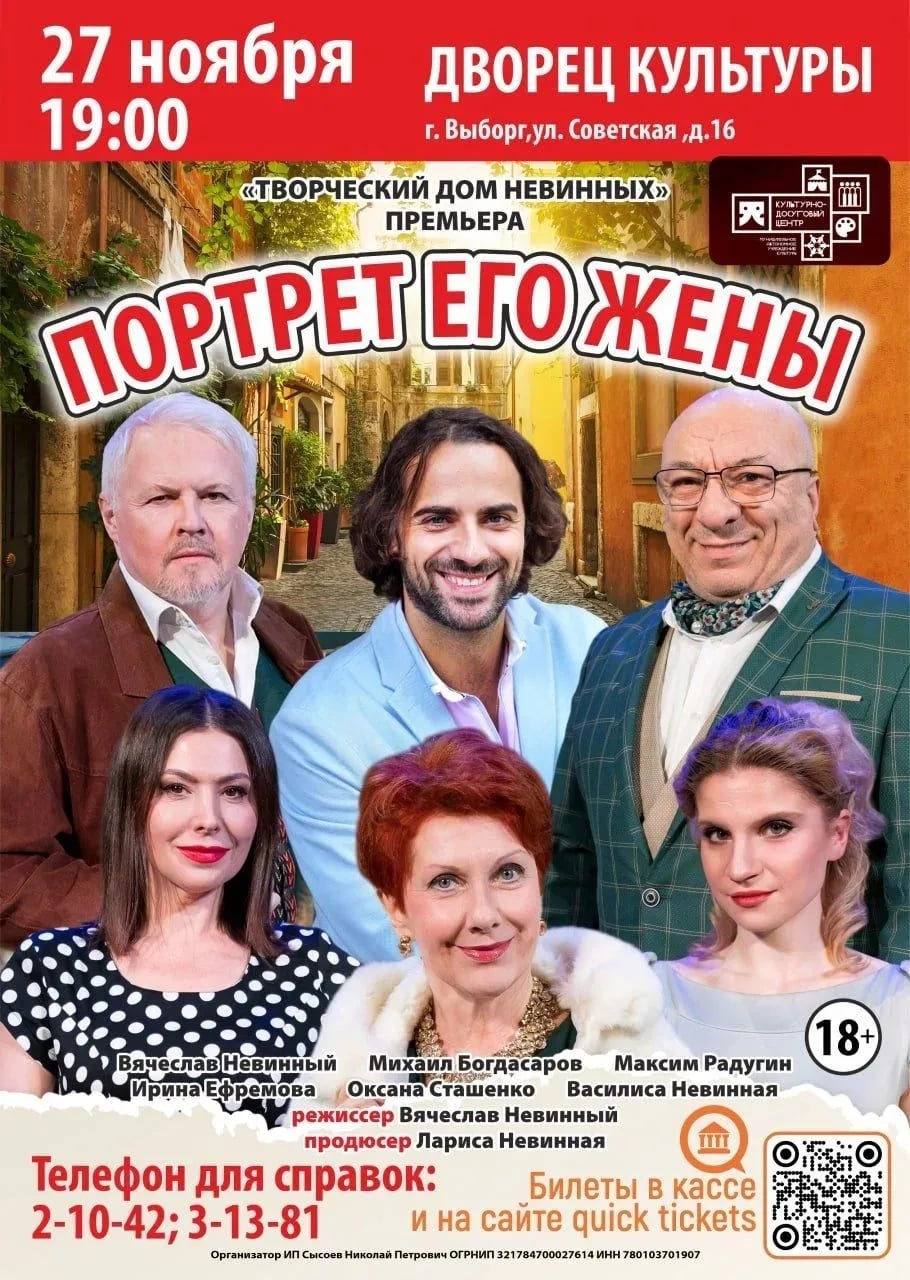 Спектакль «Портрет его жены», 18+