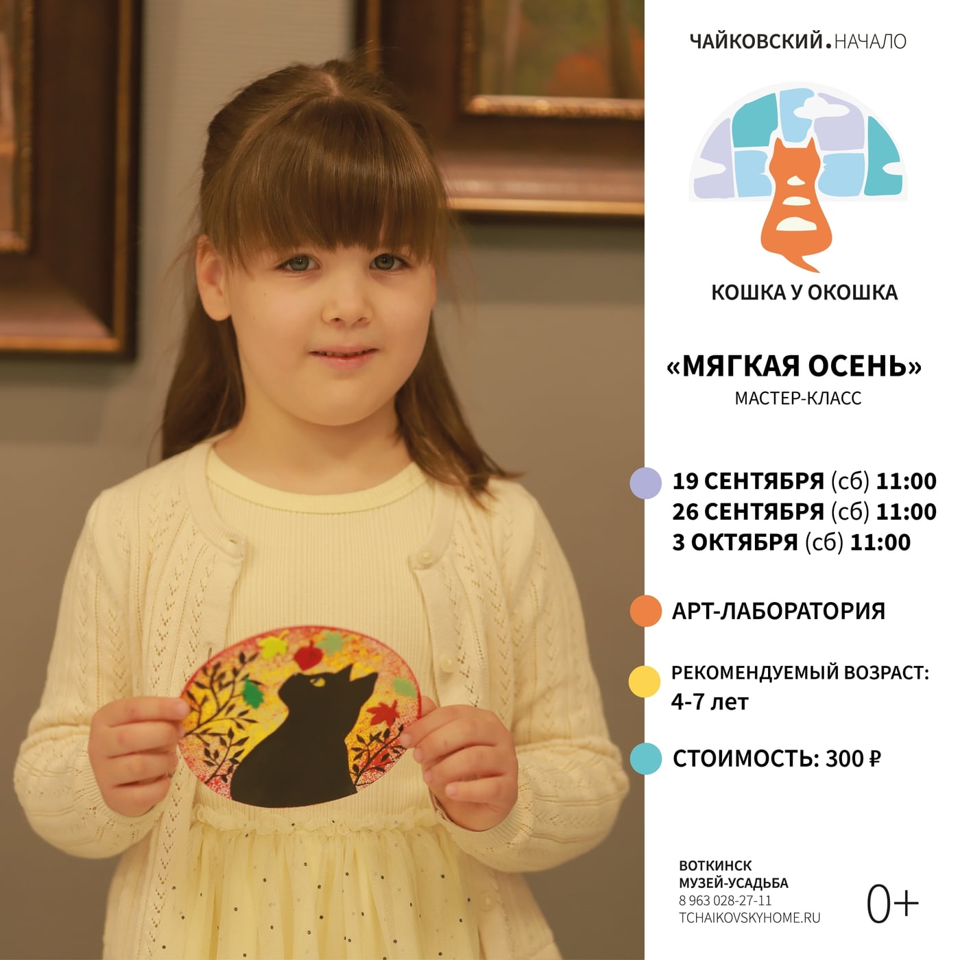 Детский проект «Кошка у окошка» ждет ребят в гости!