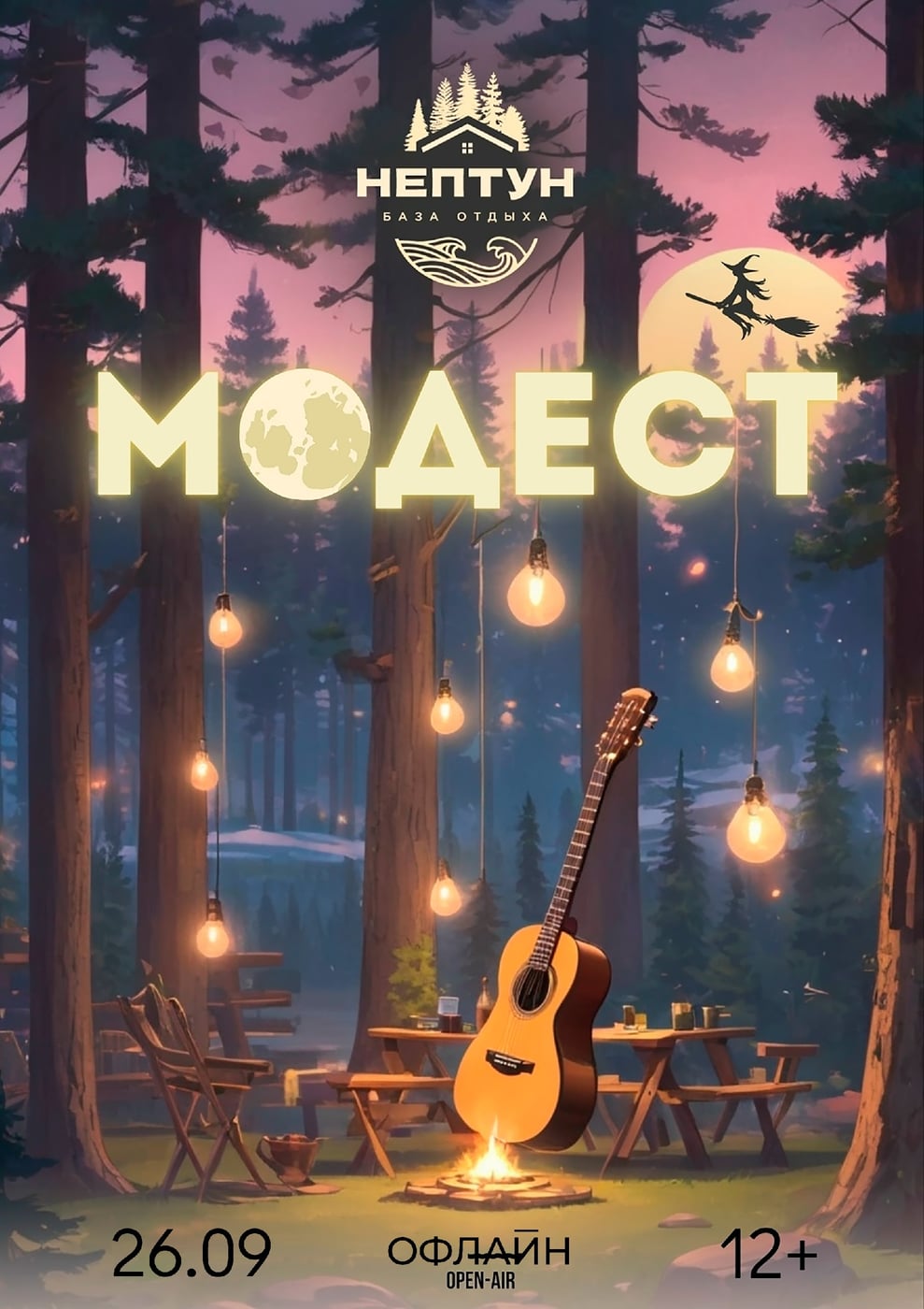 «Модест» возвращается!