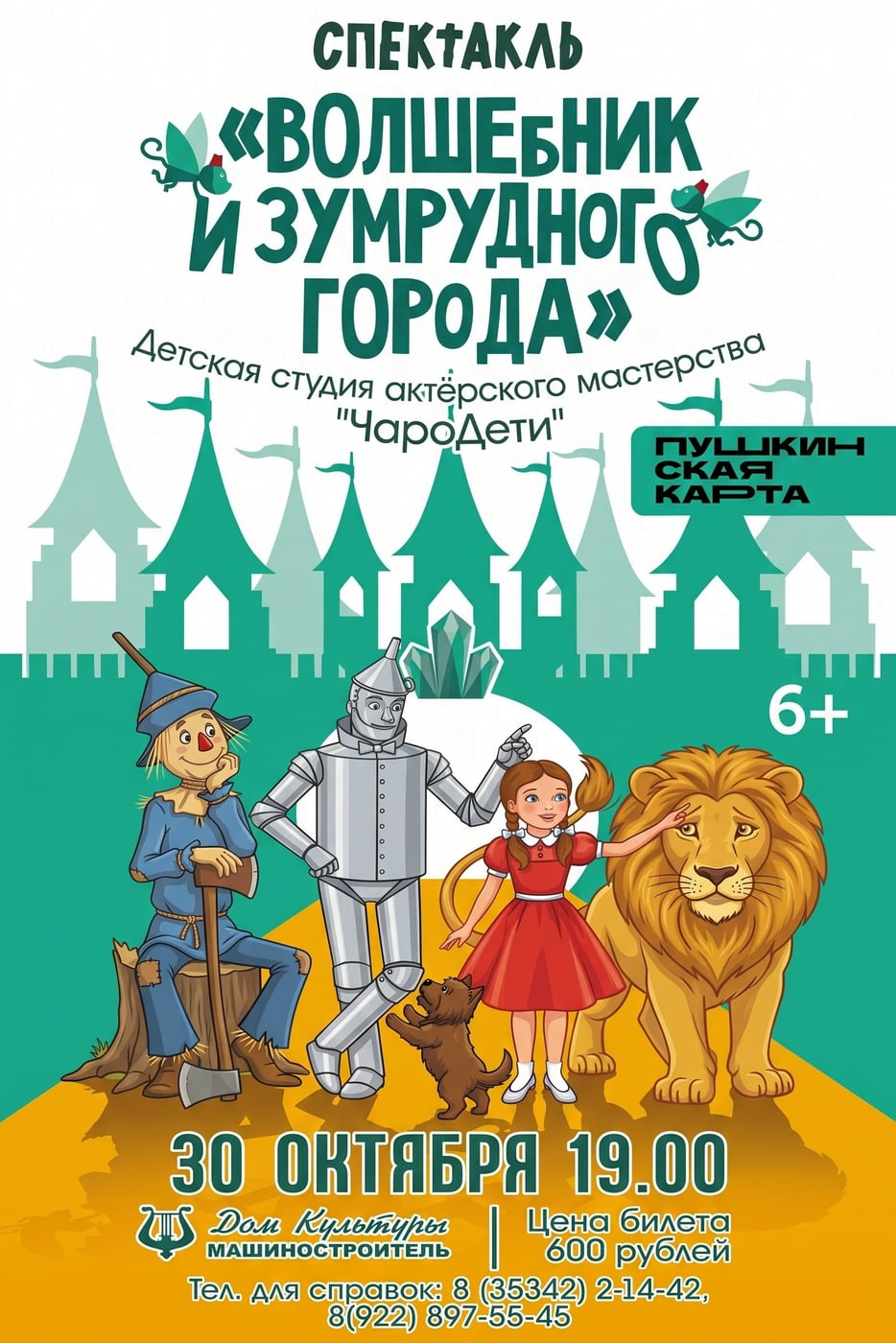 АНОНС! ПРЕМЬЕРА! 30 октября / 19.00