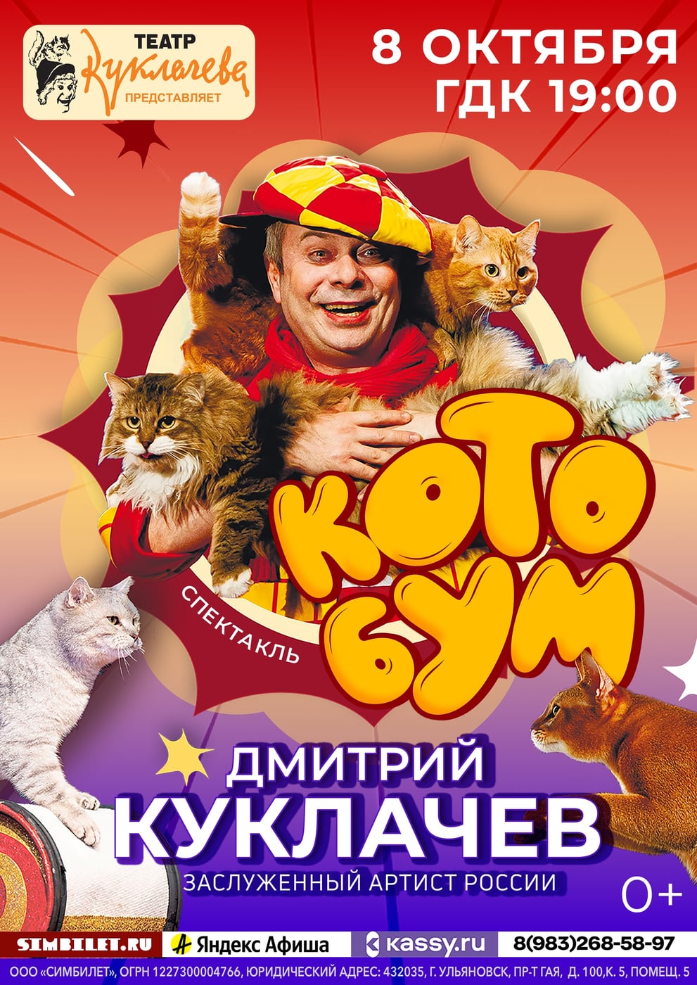 8 ОКТЯБРЯ В 19:00