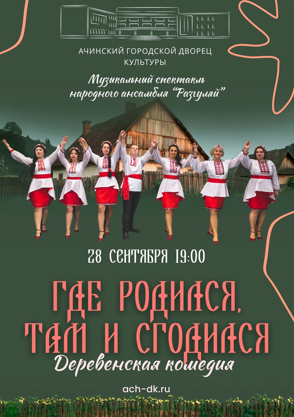 28 СЕНТЯБРЯ В 19:00