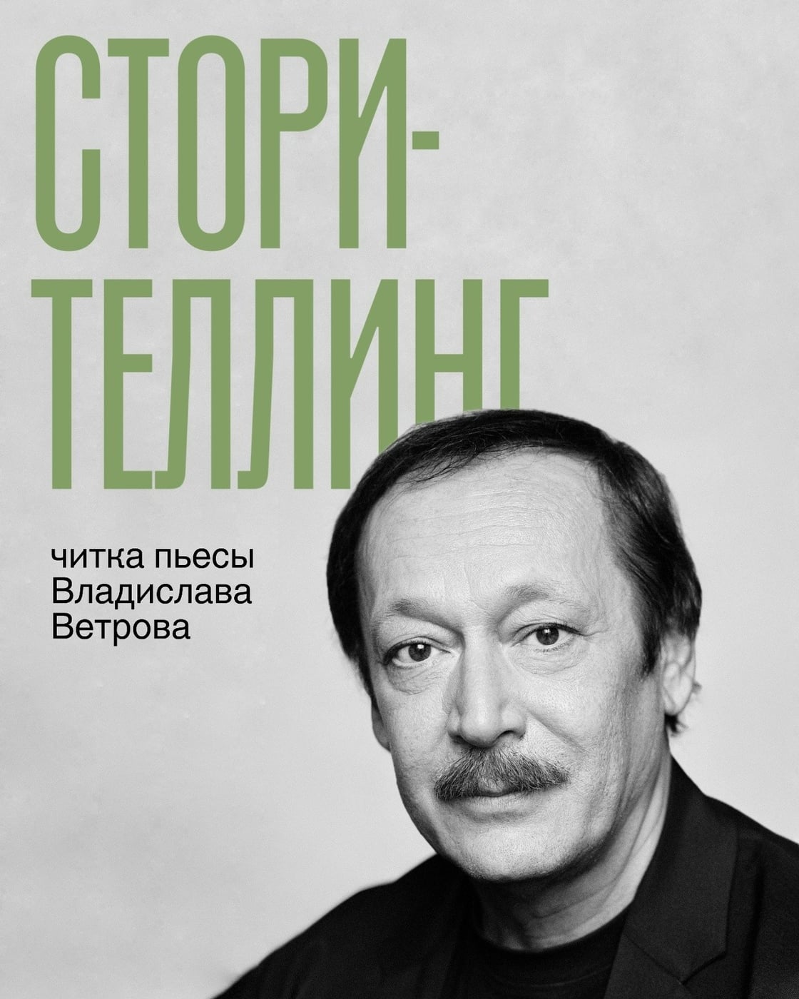 Герои «Сторителлинга» исследуют границы между ролью и личностью