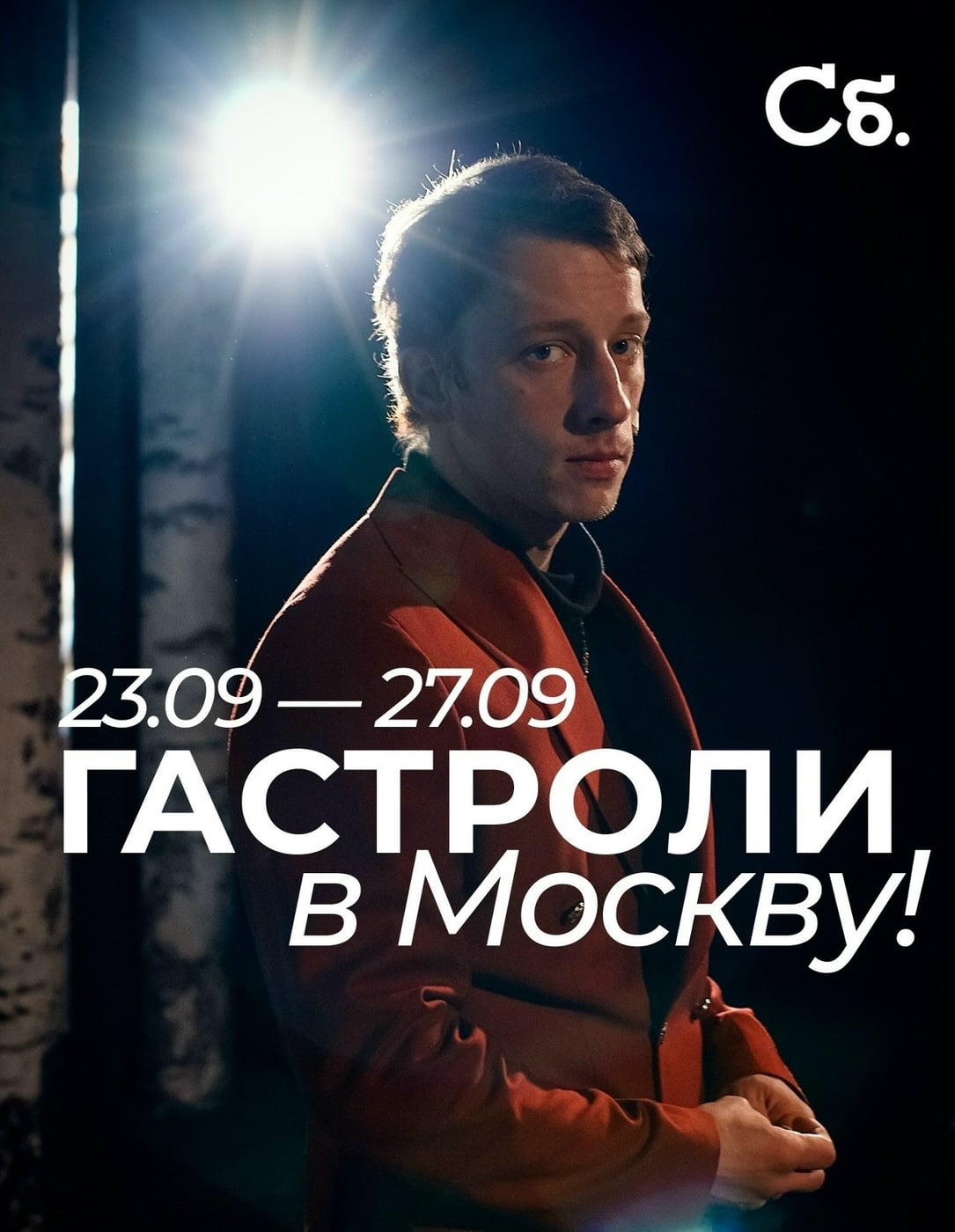 На сцене «Современника» выступит театр «Суббота»