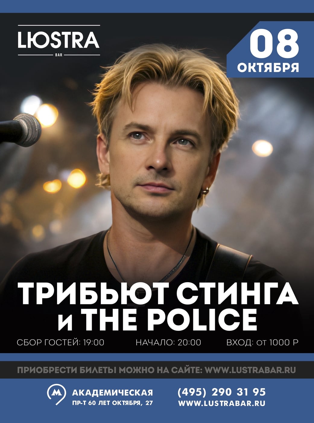 8 октября на сцене Lюstra Bar