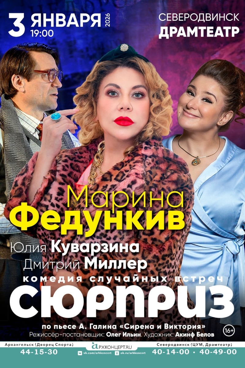 Спектакль «Сюрприз»