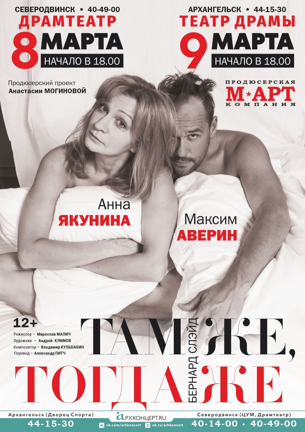 Открыта продажа билетов: Спектакль «Там же, тогда же» (12+)