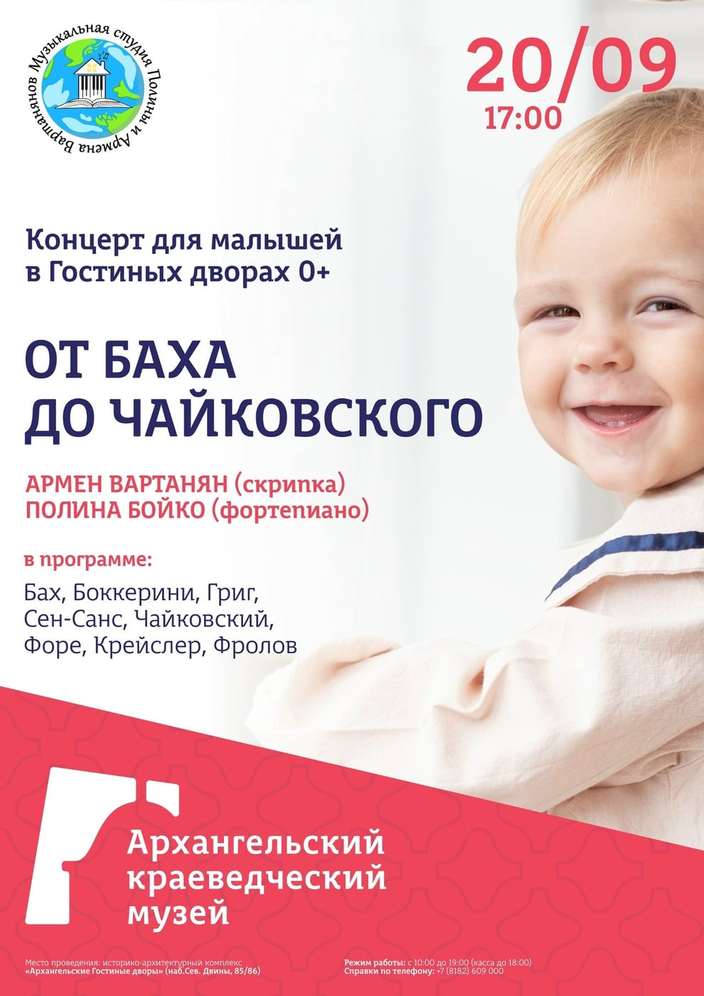 Концерт для малышей «От Баха до Чайковского» пройдет в Гостиных дворах
