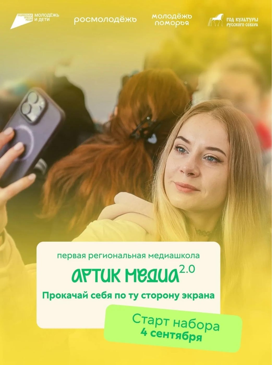 Артик Медиа 2.0