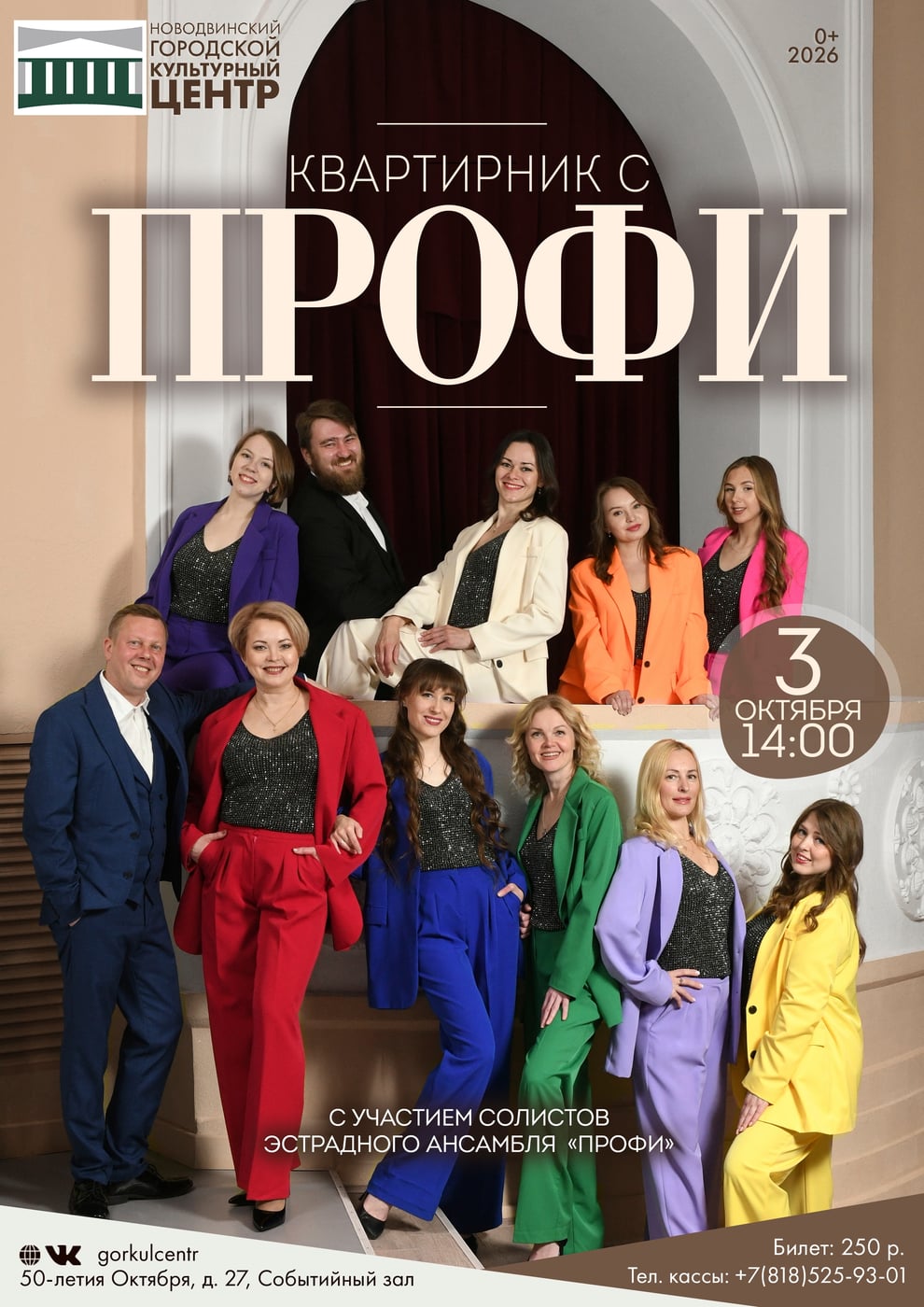 «КВАРТИРНИК С ПРОФИ»