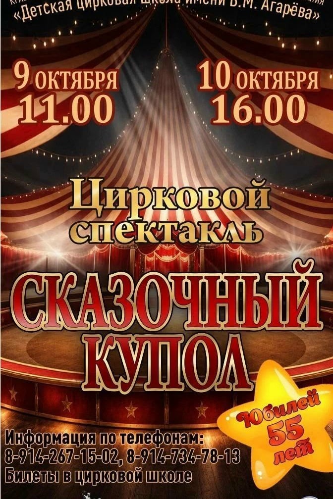 «Веселой арене» — 55 лет! Юбилейный спектакль «Сказочный купол»!
