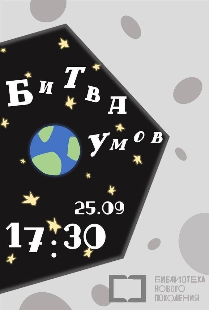 Битва Умов возвращается в версии 3.0!