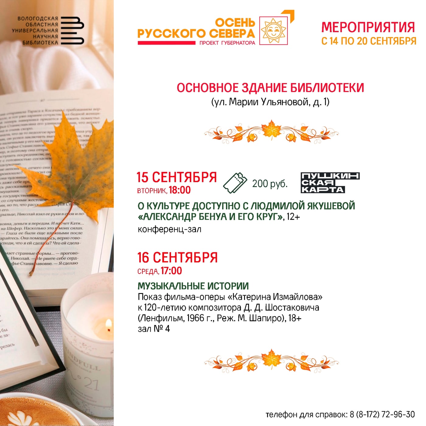 Афиша мероприятий с 14 по 20 сентября