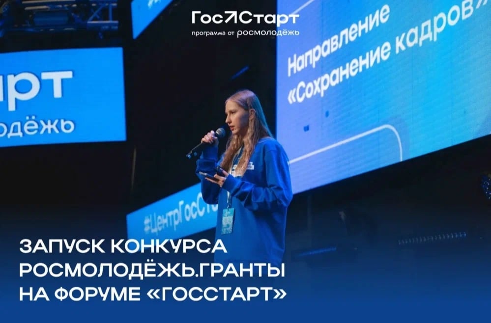 Форум «ГосСтарт» – время стартовать!
