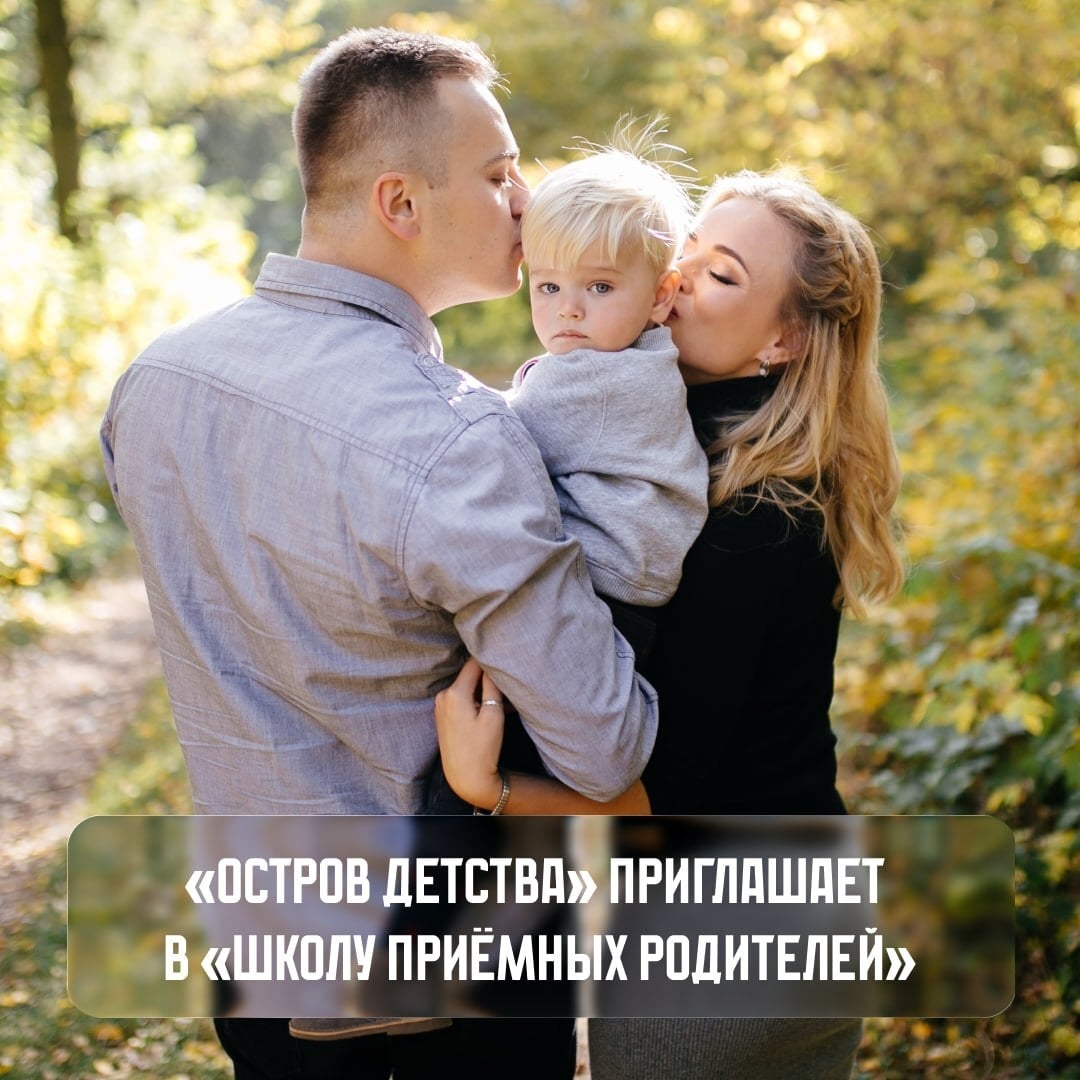 20 сентября начнётся бесплатный курс «Школа приёмных родителей»