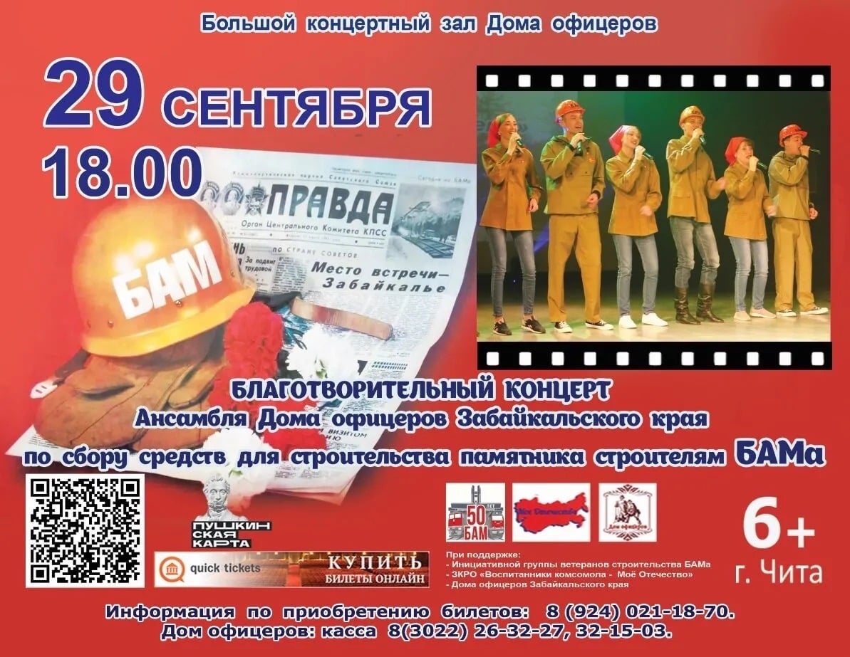 стройку века