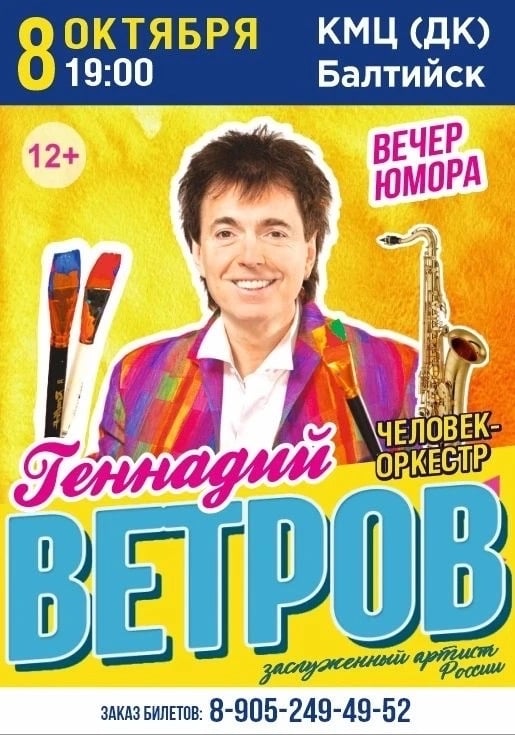 8 ОКТЯБРЯ В 19:00