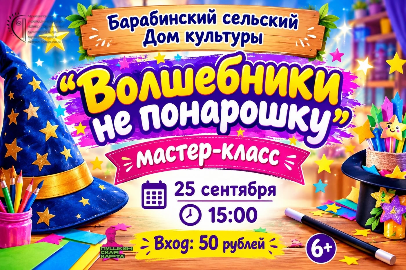 Мастер-класс «Волшебники не понарошку»