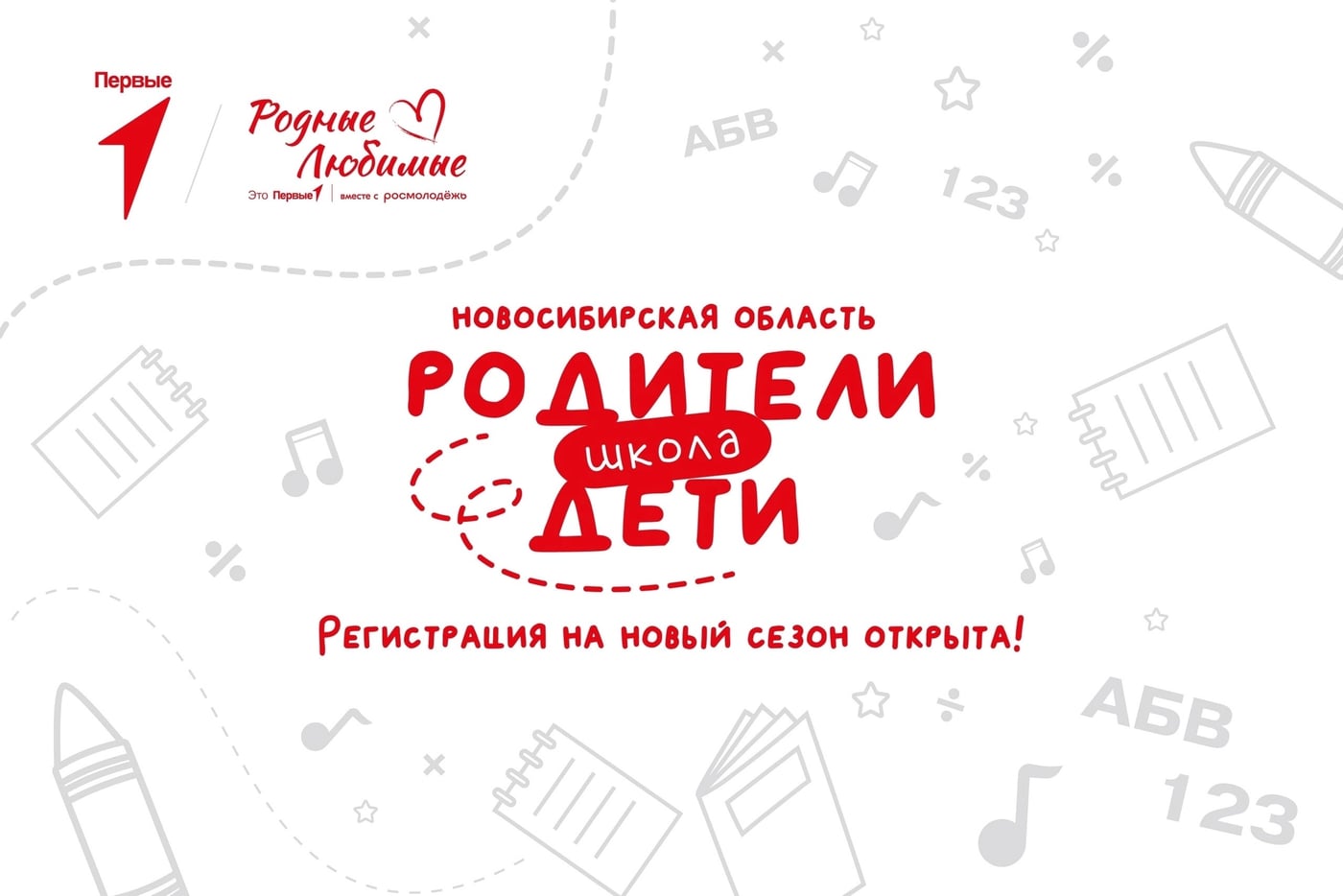 VIII сезон проекта «Родители. Дети. Школа» открывает двери!