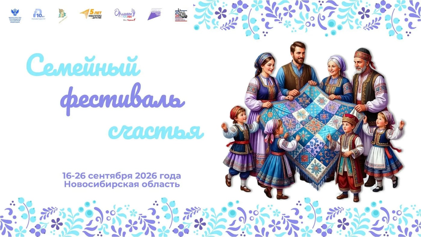 Традиционный региональный "Семейный фестиваль счастья" «Орлят России»