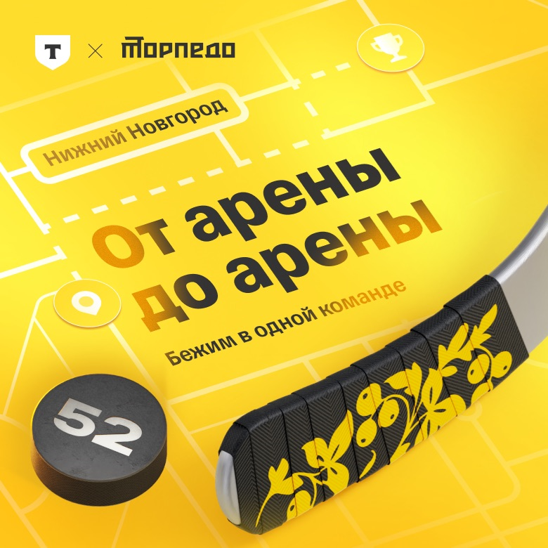 От арены до арены