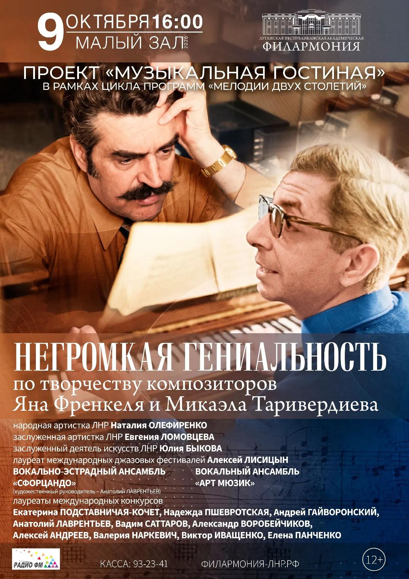 Концерт «Гениальная негромкость»