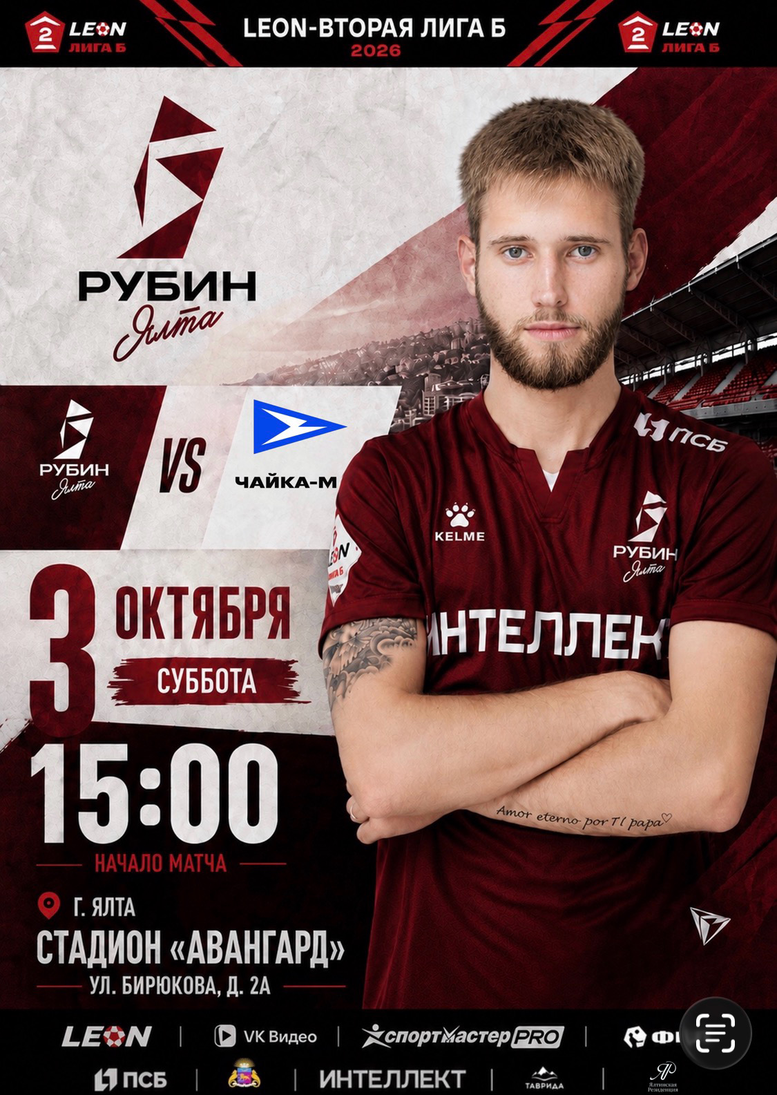 Фк «Рубин Ялта» — Фк «Чайка-М» (с. Песчанокопское)