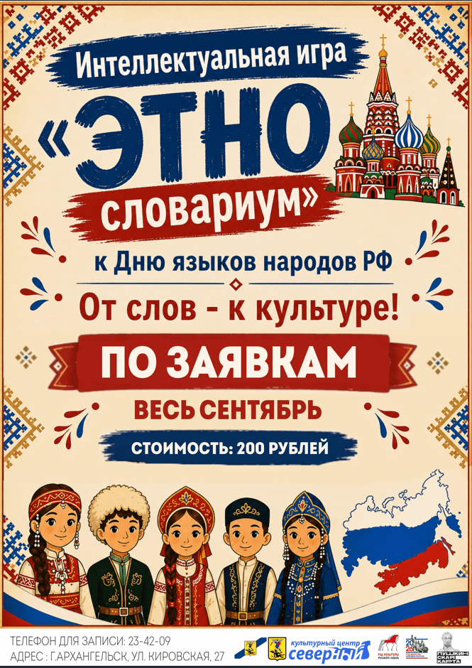 Интеллектуальная игра «Этнословариум»
