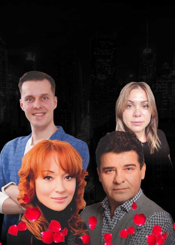 Спектакль «Ирония любви», Старый Оскол