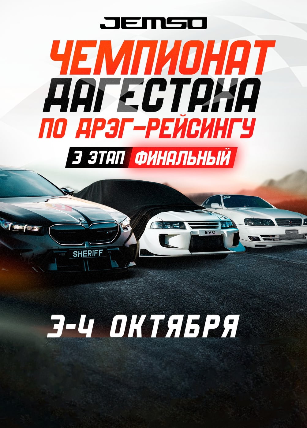 Чемпионат Дагестана по дрэг-рейсингу. 3 этап