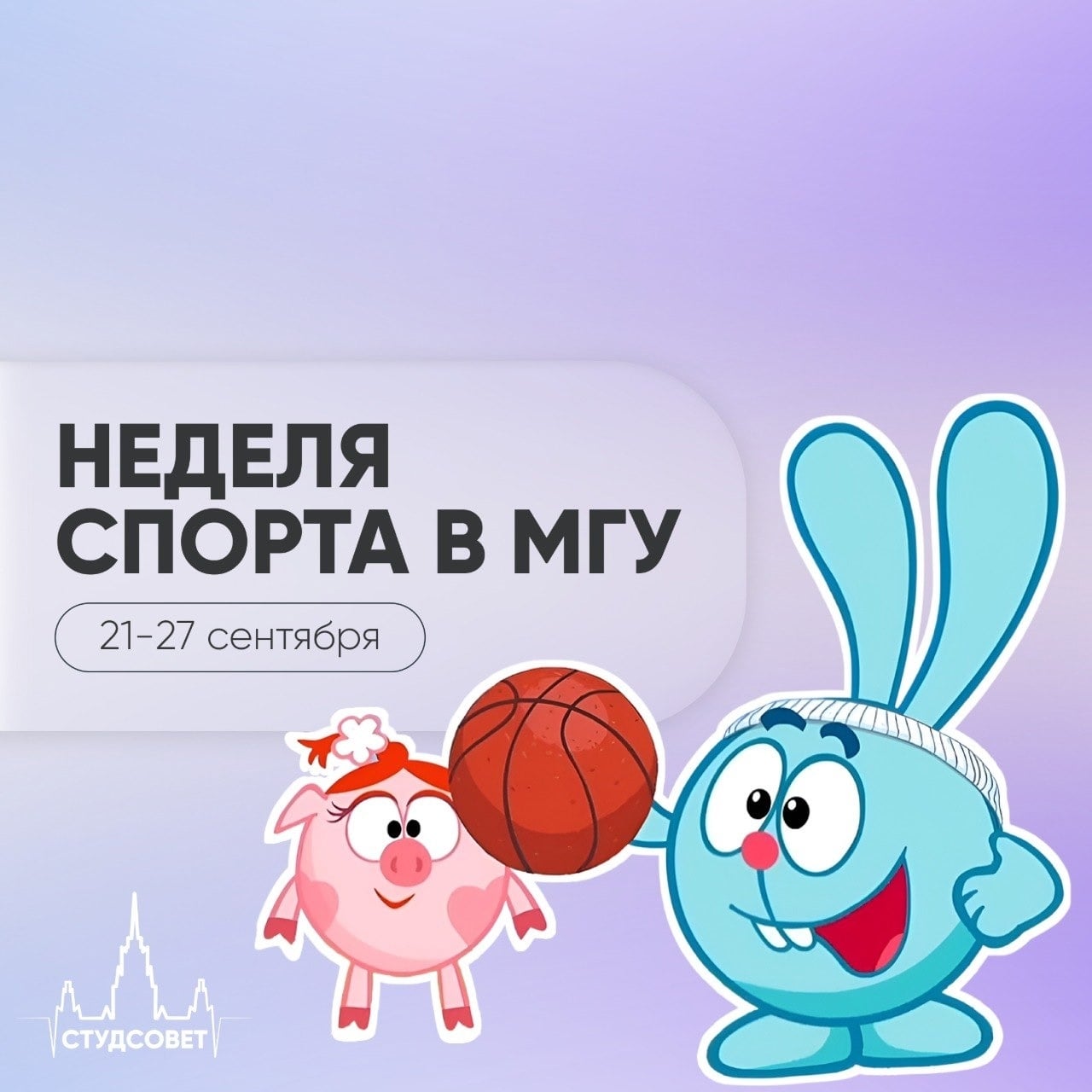 ‍ С 21 по 27 сентября в Московском университете пройдёт Неделя спорта…
