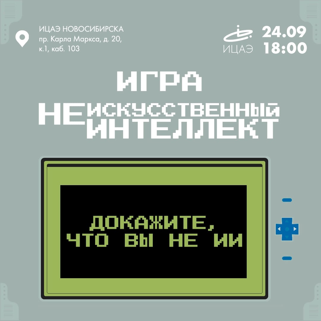 Квиз «Неискусственный интеллект»