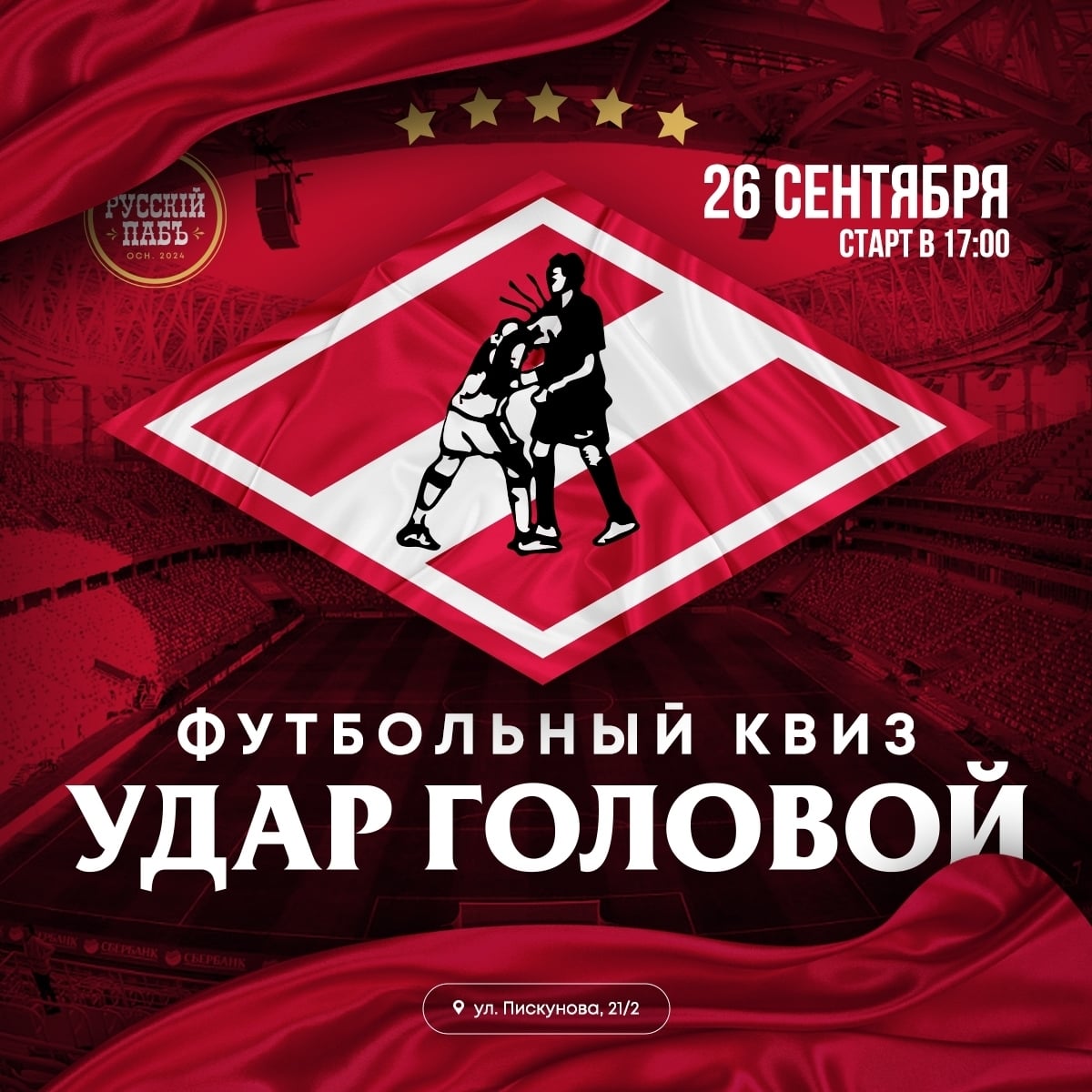 Футбольный квиз "Удар головой"