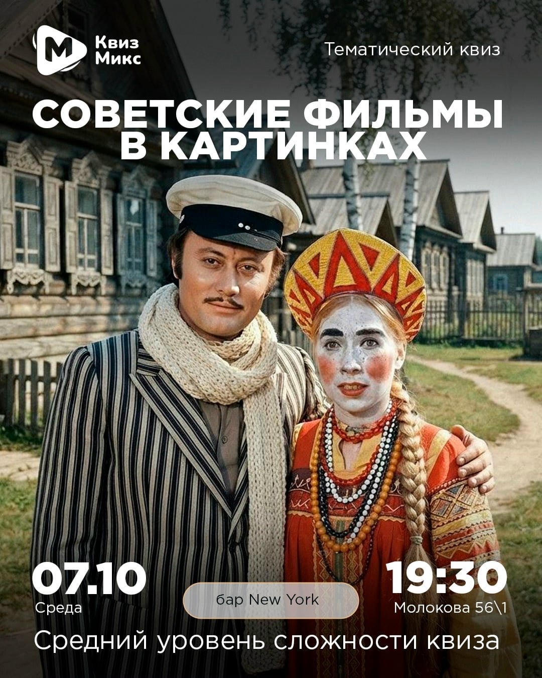 7 октября: Советские фильмы в картинках №1
