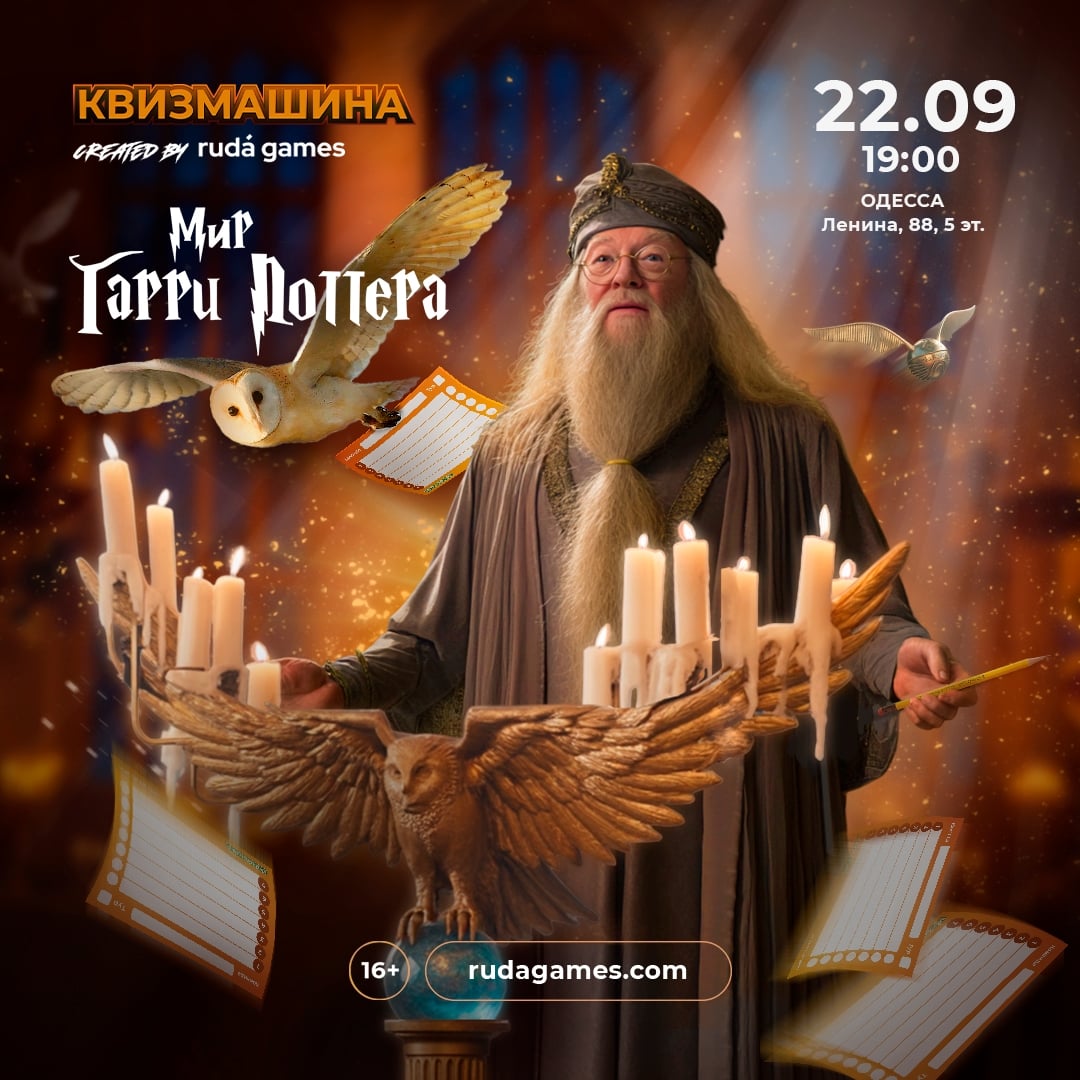 Приглашаем на квиз "Мир Гарри Поттера" !