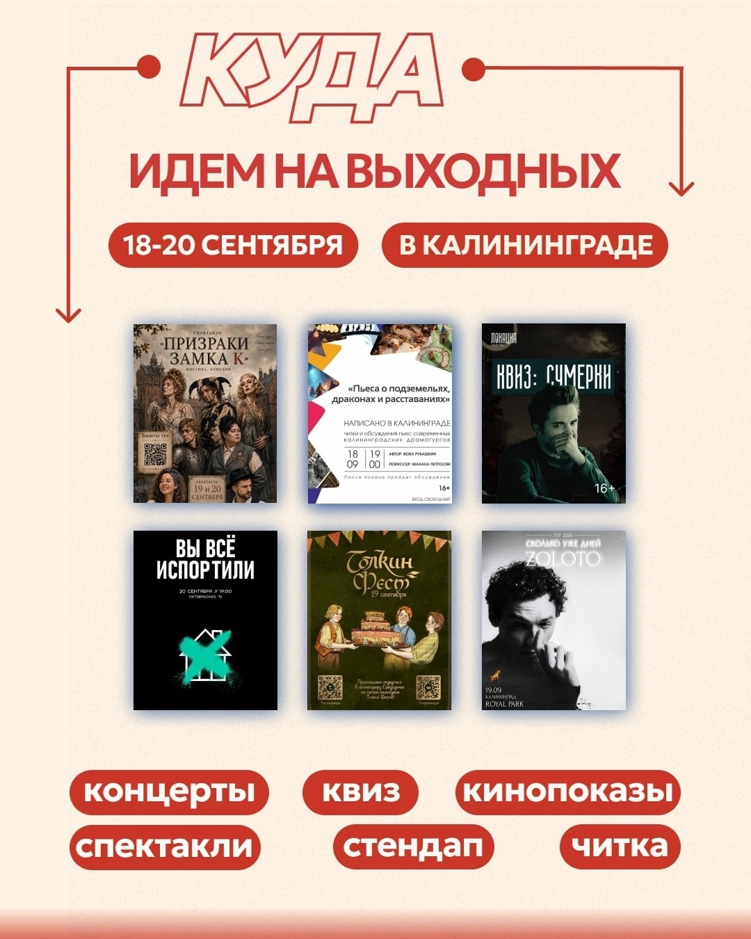 18–20 сентября // Самое время решать, что делать на выходных
