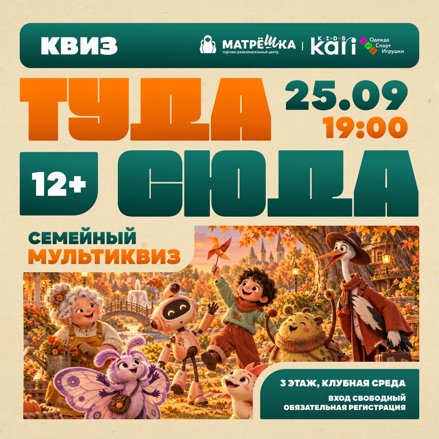 Квизы возвращаются в ТРЦ «Матрёшка»!