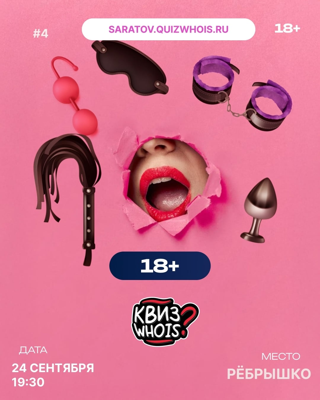 Квиз «Who is»: версия не для слабонервных!