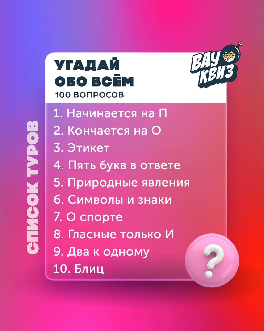 22 сентября (ВТ) 19:00 - Угадай