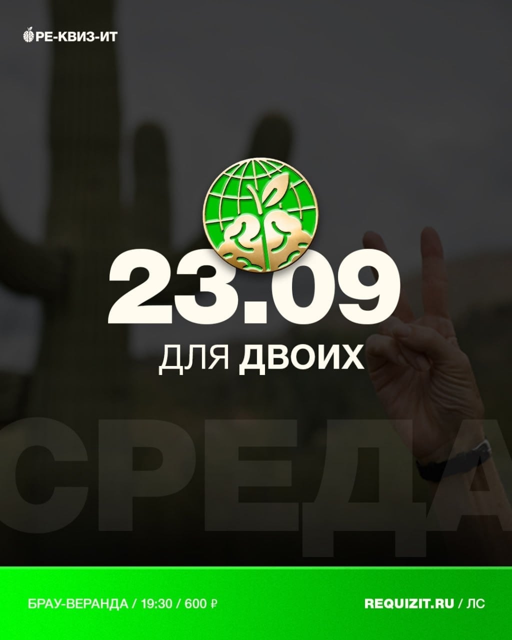 Квиз «Для двоих»