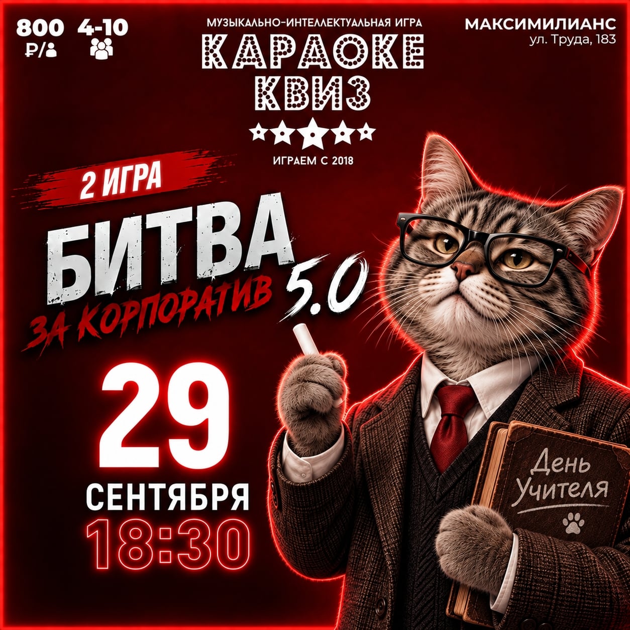 2 игра сезона Битва за Корпоратив 5.0