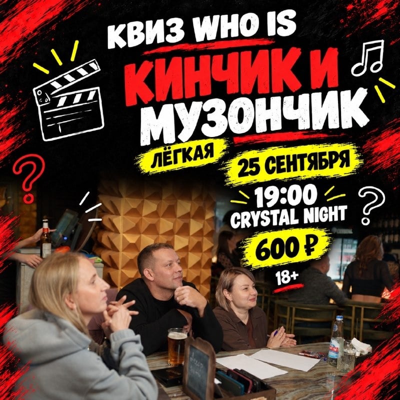 КИНЧИК И МУЗОНЧИК — 25 СЕНТЯБРЯ!